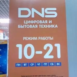 DNS магазин электроники в Нефтеюганске
