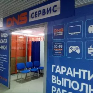 ДНС(DNS) сервис обслуживание электроники в Нефтеюганске