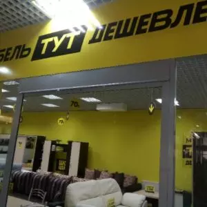 Мебель тут магазин мебели в Нефтеюганске