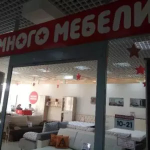 Много мебели магазин мебели в Нефтеюганске