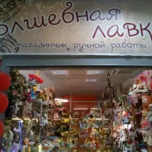 Волшебная лавка магазин ручной работы в Нефтеюганске