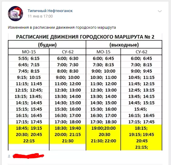 8 автобус часы работы. Расписание автобуса 2 Нефтеюганск. Расписание автобусов Нефтеюганск. Расписание автобусов Нефтеюганск маршрут номер 2. Расписание автобусов Нефтеюганск 2 маршрут.