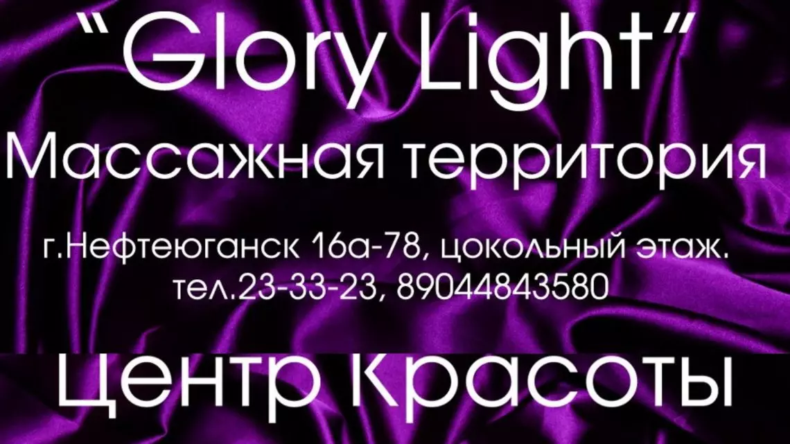 Салон красоты “Glory Light” Салон красоты “Glory Light”