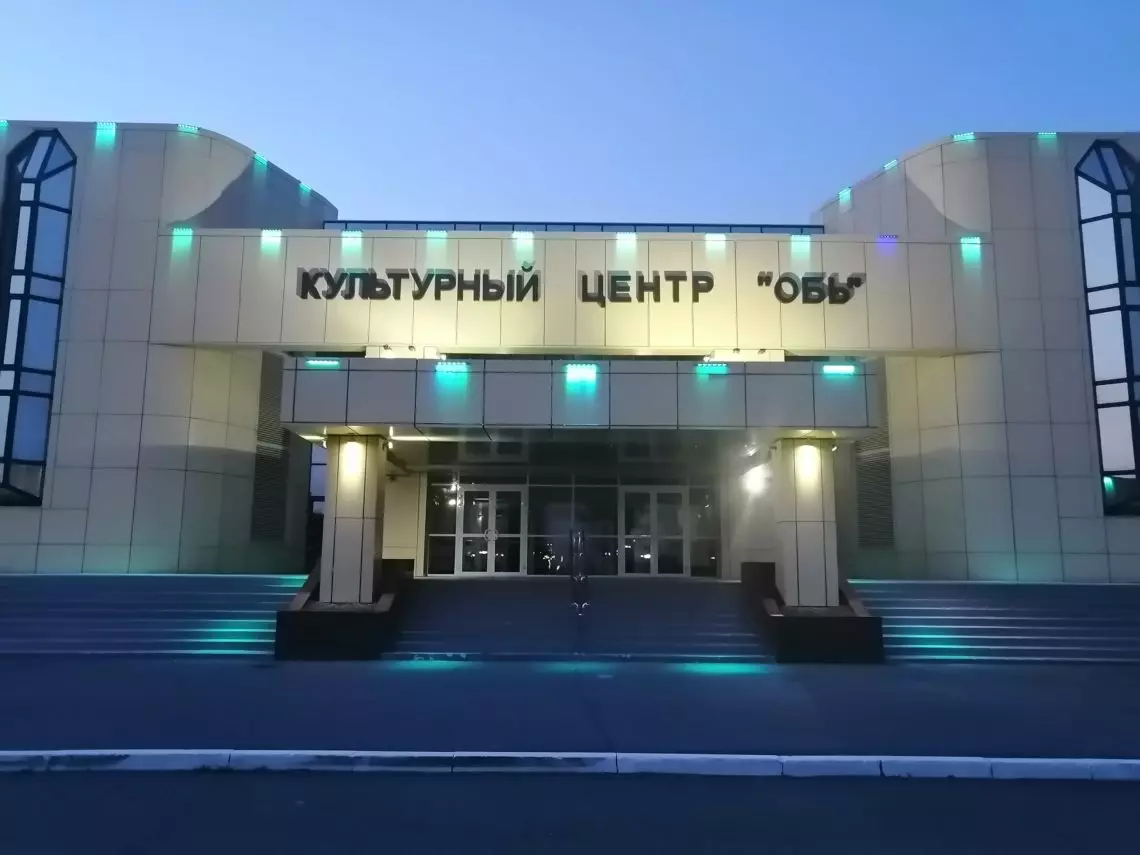 Культурный центр Обь г.Нефтеюганск