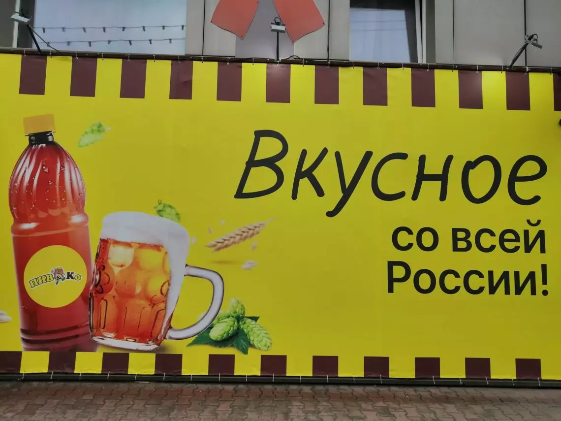 Магазин “Пивко” 4 мкр.г.Нефтеюганск