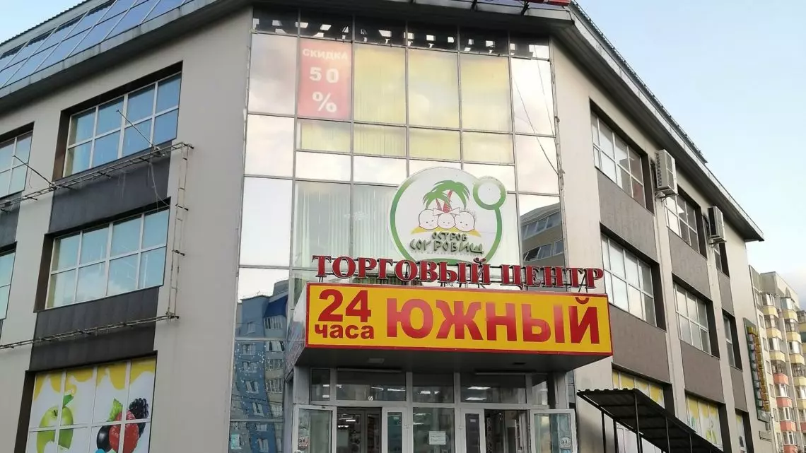 ТЦ “Южный” ТЦ “Южный”